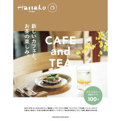 新しいカフェと、お茶の楽しみ。