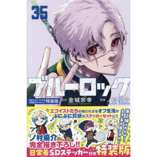【全巻帯付き★特装版4冊】ブルーロック★全巻セット★ステッカー　イラストカード付 初版 特装版 帯付き ブルーロック29 ブルーロック29巻 29 29巻の