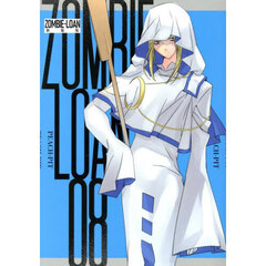 新装版　ＺＯＭＢＩＥ－ＬＯＡＮ　８