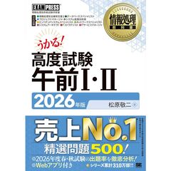 情報処理教科書 高度試験午前１・２ 2026年版