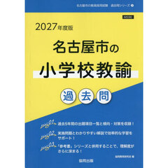 ’２７　名古屋市の小学校教諭過去問