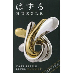 はずる　キャストリップル