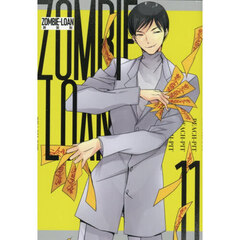 新装版　ＺＯＭＢＩＥ－ＬＯＡＮ　１１