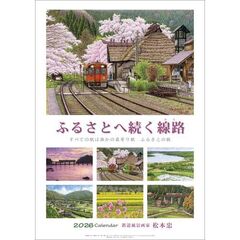 松本忠　2026年カレンダー