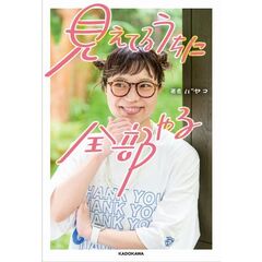 見えてるうちに全部やる