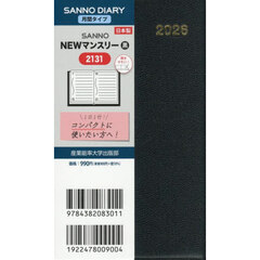 ２１３１．ＳＡＮＮＯ　ＮＥＷマンスリー