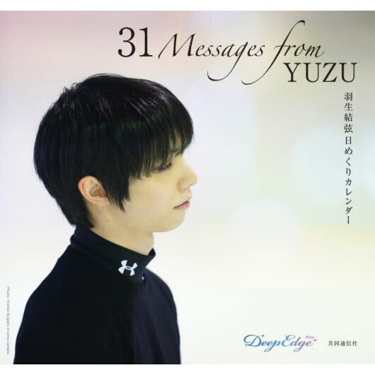 羽生結弦 日めくりカレンダー「31 Messages from YUZU」 通販｜セブン