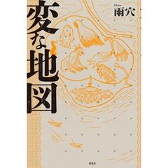 変な地図
