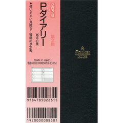 ６１．掌中判Ｐダイアリー