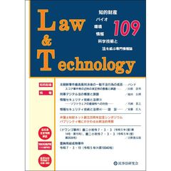 Law&Technology No.109