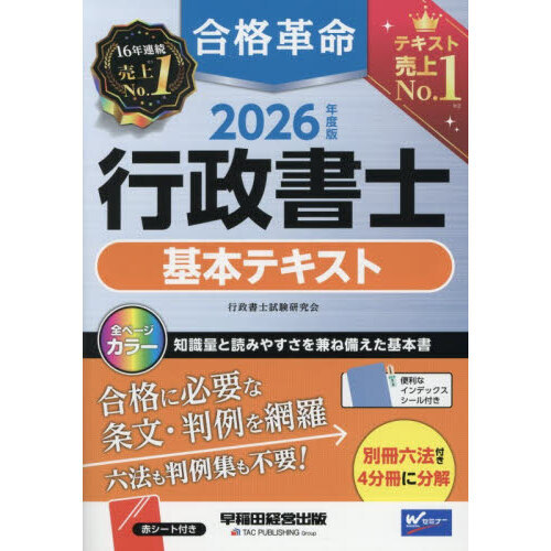 2023 行政書士試験対策基本テキストセット 2023 行政書士試験対策基本テキストセット 2025年度版 合格革命 行政
