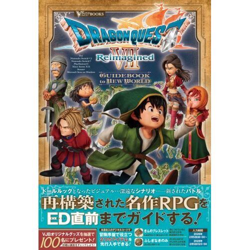 ドラゴンクエストセブン REIMAGINED GUIDEBOOK TO NEW WORLD 通販