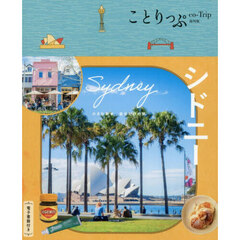シドニー　２版