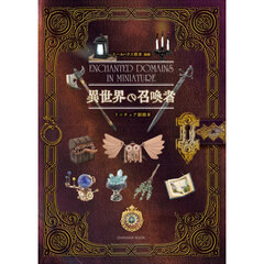 異世界の召喚者