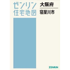 大阪府　寝屋川市