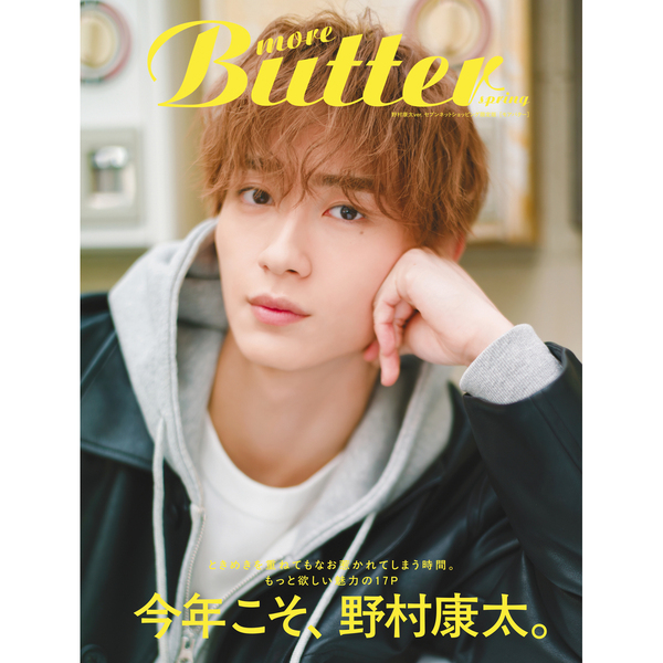 more Butter spring セブンネットショッピング限定表紙版（表紙：野村