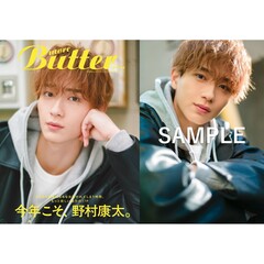 more　Butter　spring　セブンネットショッピング限定表紙版（表紙：野村康太）【セブンネット限定特典：野村康太　ポストカード 1枚付き】