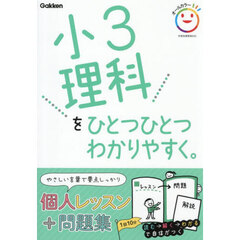 小３理科をひとつひとつわかりやすく。