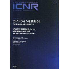 ＩＣＮＲ　Ｉｎｔｅｎｓｉｖｅ　Ｃａｒｅ　Ｎｕｒｓｉｎｇ　Ｒｅｖｉｅｗ　Ｖｏｌ．１３Ｎо．１