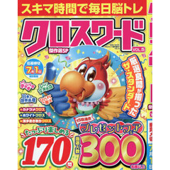 クロスワード傑作選ＳＰ　ＶＯＬ．５