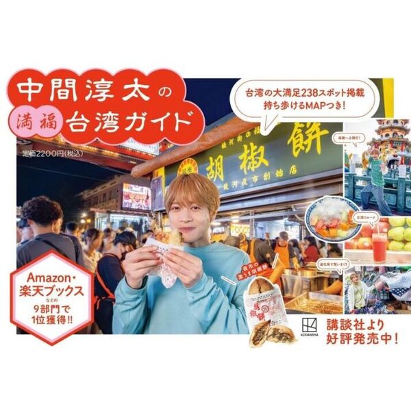 中間淳太の満福台湾ガイド 通販｜セブンネットショッピング