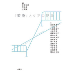 『変身』とケアの現場