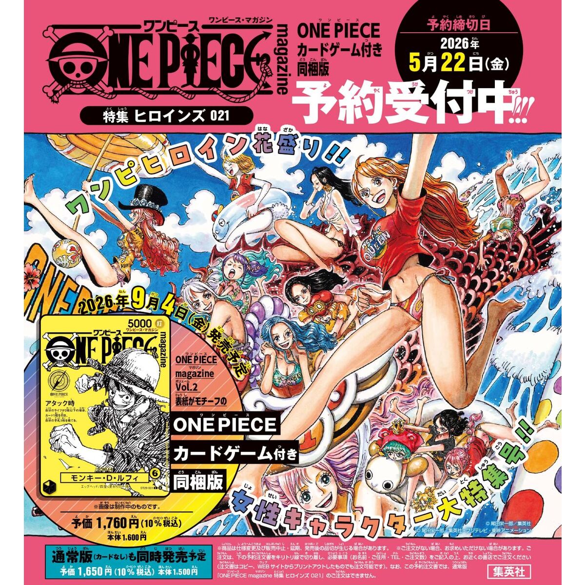 ONE PIECE magazine 特集 ヒロインズ 021 カード付き同梱版 通販