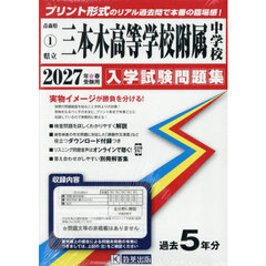 ’２７　県立三本木高等学校附属中学校