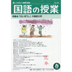 国語の授業　２９５（２０２６春）