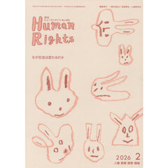 月刊ヒューマンライツ　４５５