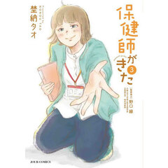 保健師がきた　３