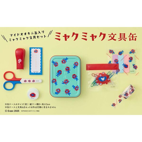 マイドオオキニ缶　ミャクミャク缶　4個セット ミャクミャク×太陽ノ塔、争奪戦の「マイドオオキニ缶」が7日間限定で