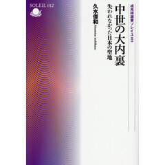 中世の大内裏