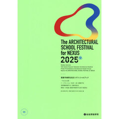 建築学縁祭２０２５オフィシャルブック　０５