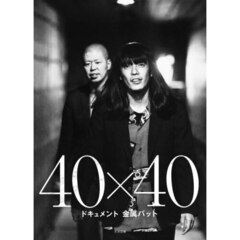 ４０×４０　ドキュメント金属バット