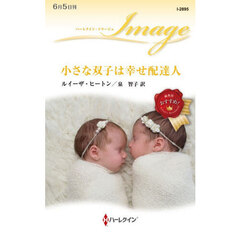 小さな双子は幸せ配達人