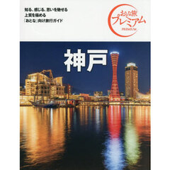 神戸　第５版