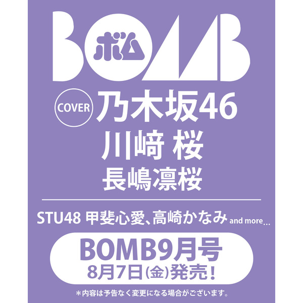 BOMB 2026年9月号【セブンネット限定特典：川崎桜（乃木坂46）ポスト