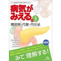 病気がみえるvol.3