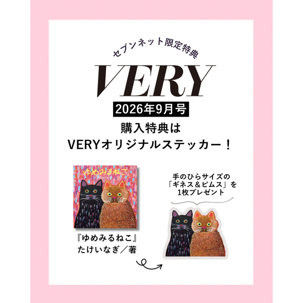 オリジナル ハンドメイド 絵 夢見るねこさん VERY（ヴェリィ）2026年9月号【セブンネット限定特典：武井凪君の