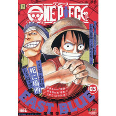 ＯＮＥ　ＰＩＥＣＥ　３