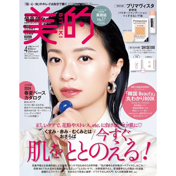 美的 (BITEKI) 2024年 4月号 《付録》 プリマヴィスタ 新感覚パウダー