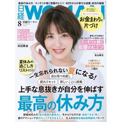 日経ウーマン　2024年8月号