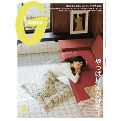 ＧＩＮＺＡ（ギンザ）　2025年3月号