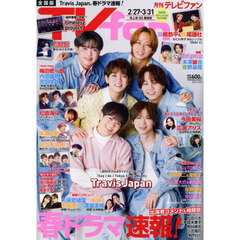 ＴＶ　ｆａｎ　全国版　2025年4月号