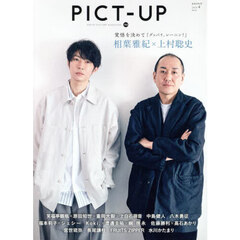 ピクトアップ　2025年4月号
