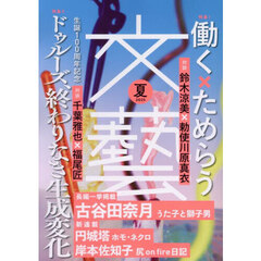 文芸　2025年5月号