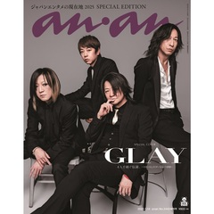 ａｎａｎ（アンアン）　2025年5月14日号増刊