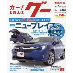 グー首都圏版　2025年6月号
