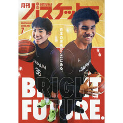 月刊バスケットボール　2025年7月号